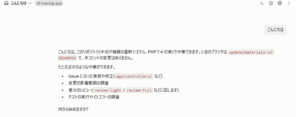 Windows の Claude Desktop で dl-training-app を開き、こんにちは と送った直後の画面。上部の会話名の横に dl-training-app と出ており、返事に PHP 7.4 対象のリポジトリで作業できることと、いまのブランチ名、できる作業の例が並んでいる