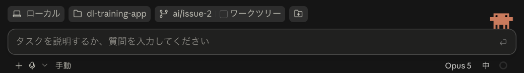 Claude Desktop の入力欄まわり。上の行に ローカル、dl-training-app、ブランチ名とワークツリーの選択、下の行に 手動 のモードとモデル名が並んでいる