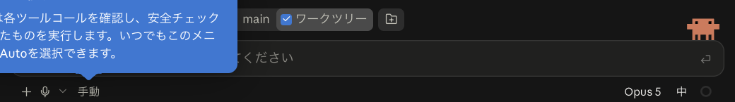 入力欄の上の行。ブランチ名 main の右にある ワークツリー のチェックが入った状態