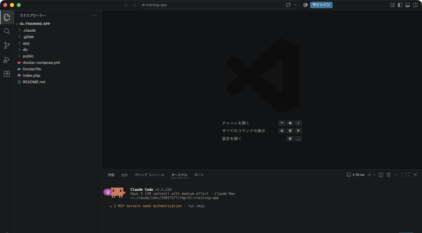 VSCodeのターミナルでClaude Codeが起動した画面